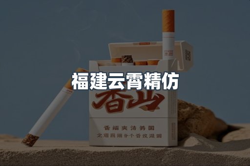 出口香烟